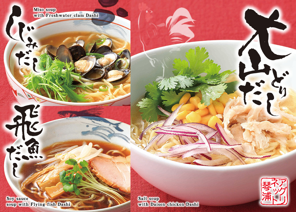 Salt soup with Daisen chicken Dashi. Miso soup with Freshwater clam Dashi. Soy sauce soup with Flying fish Dashi